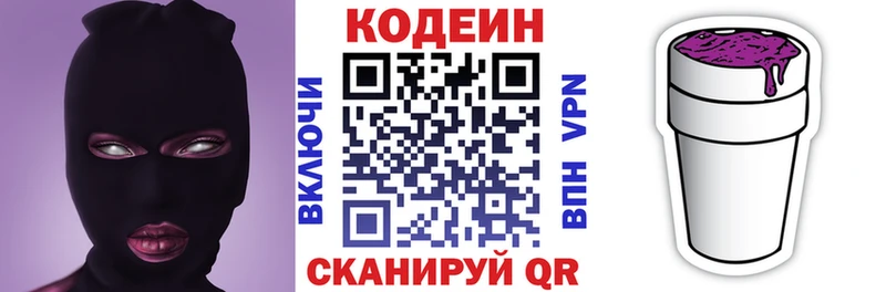 Кодеин напиток Lean (лин)  Купить где  Задонск 
